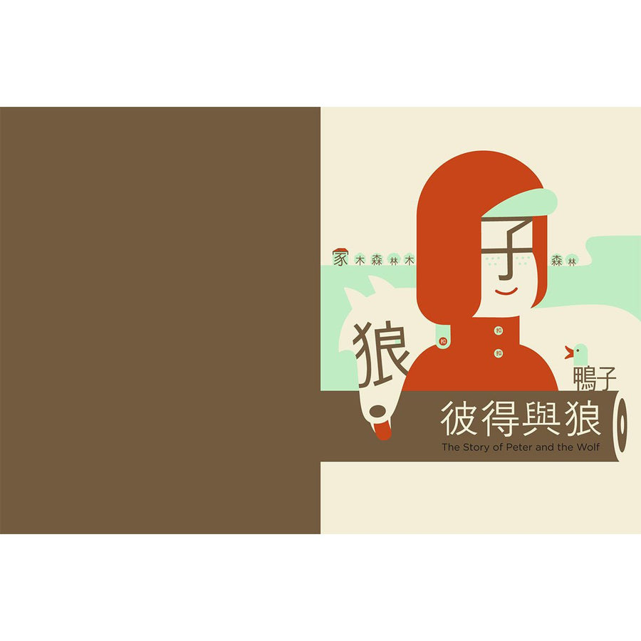 book-chineasy-the-new-way-to-read-chinese- (4)